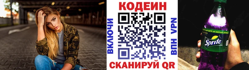 Codein напиток Lean (лин)  Сибай 